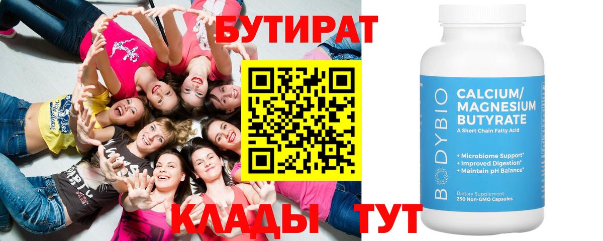 БУТИРАТ 1.4BDO Солнечногорск
