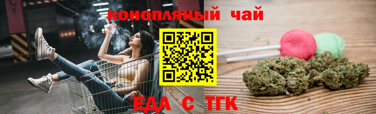 Еда ТГК конопля  Вход с VPN  Солнечногорск 