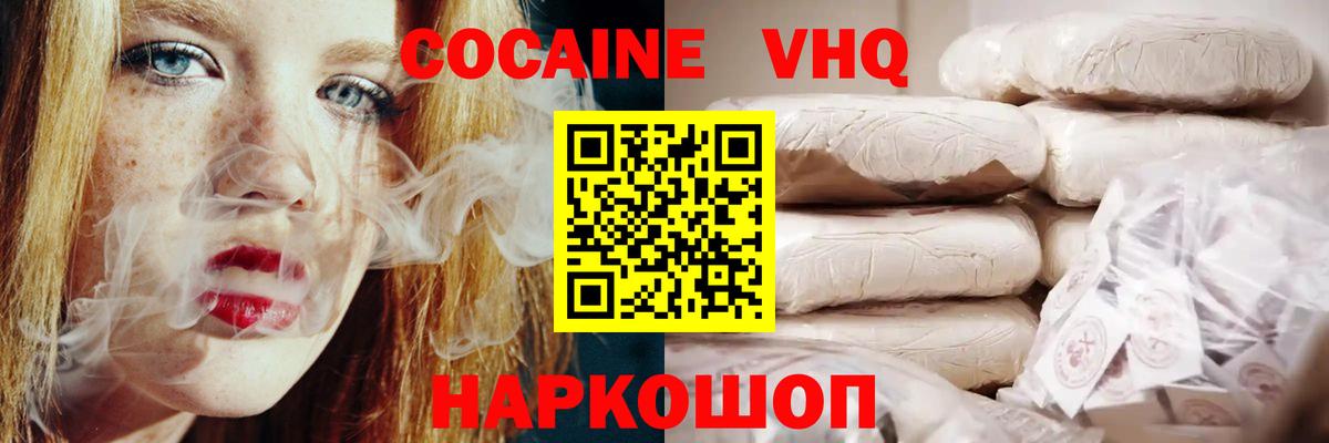 Кокаин Эквадор  Кокаин FishScale  Вход с VPN  Солнечногорск 