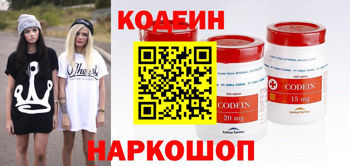 Codein напиток Lean (лин)  Кодеин Purple Drank  Солнечногорск  Вход с VPN 