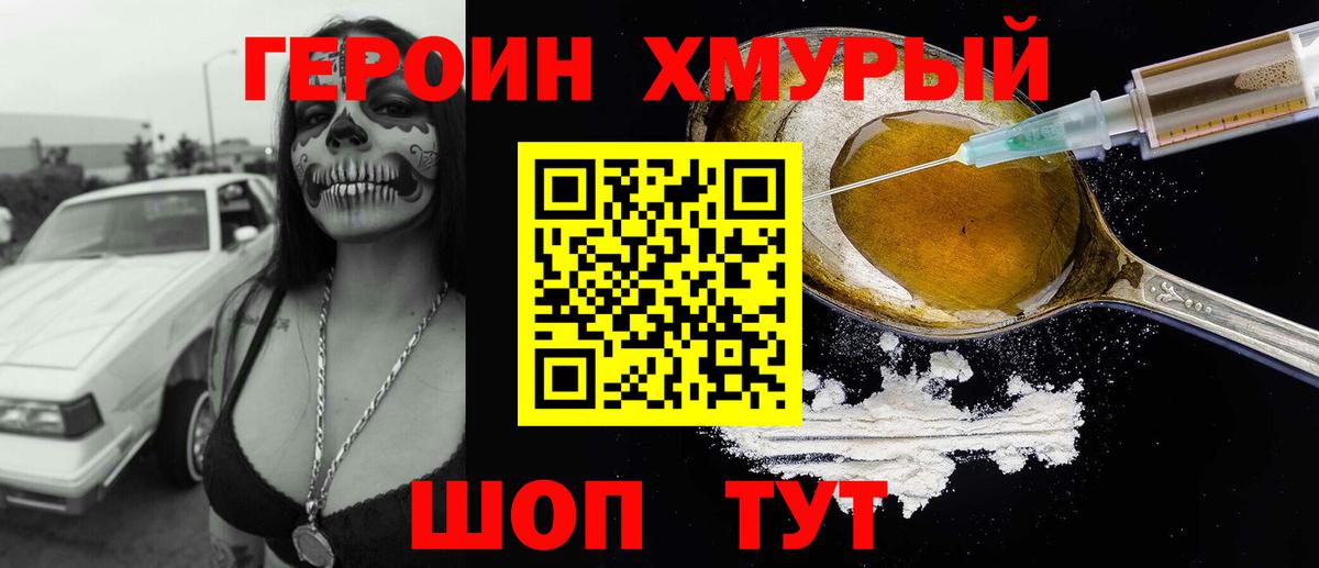 Героин Heroin  Вход с VPN  Солнечногорск 