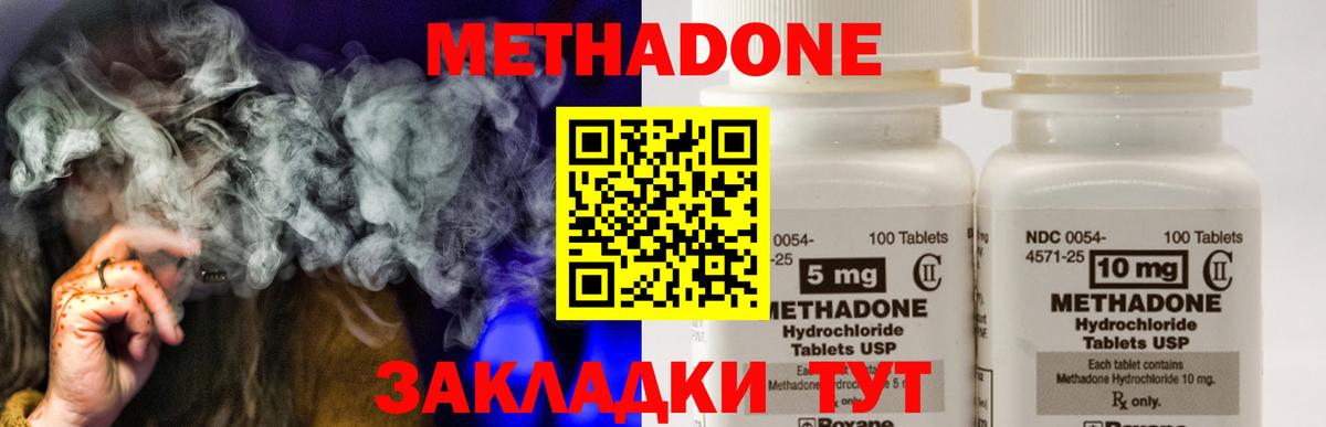МЕТАДОН methadone  Метадон methadone  Солнечногорск  Вход с VPN 